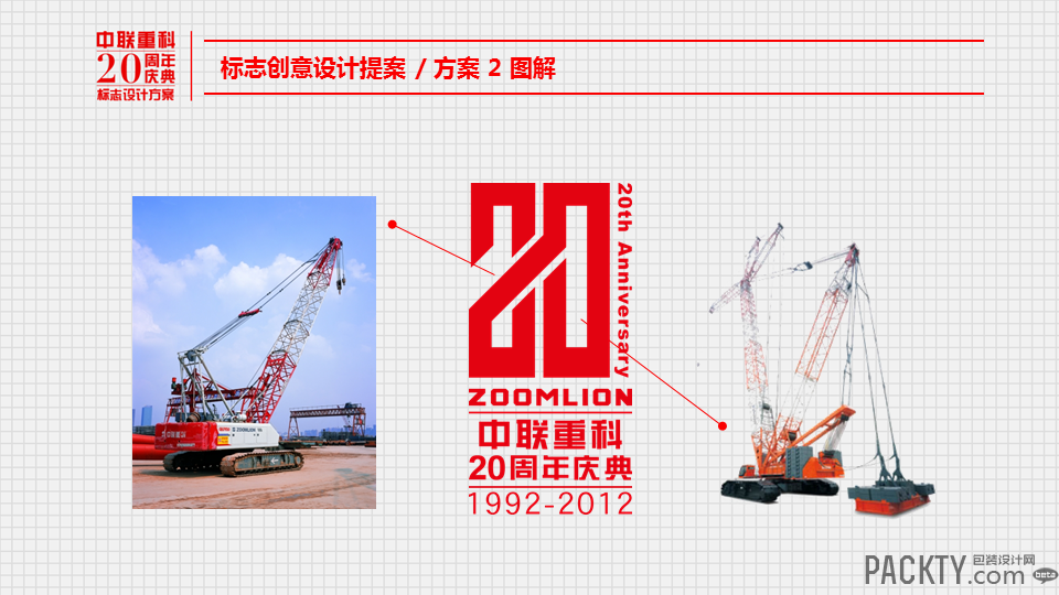 中联重科20周年庆典标志设计方案