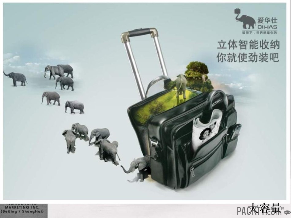 叶茂中爱华仕品牌策略及设计提案(一)