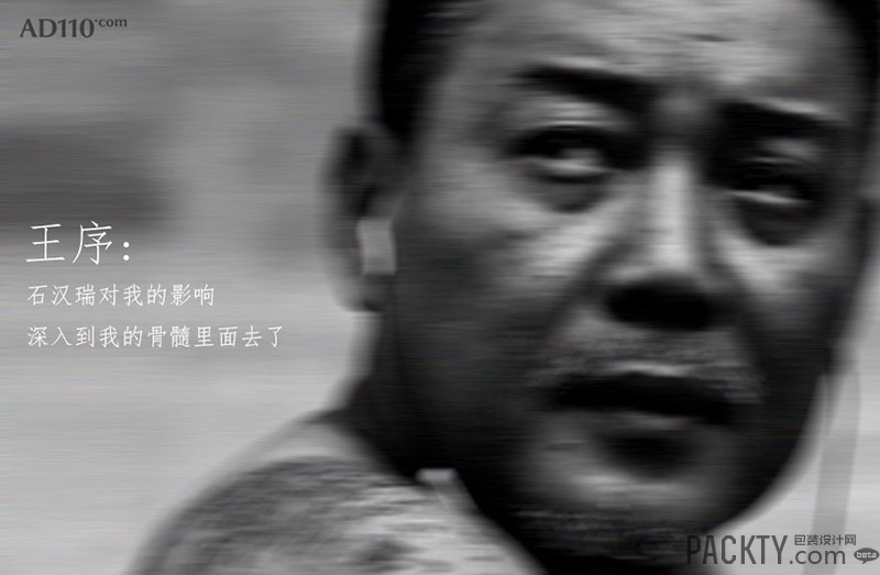 资深设计师,agi会员 王序 专访