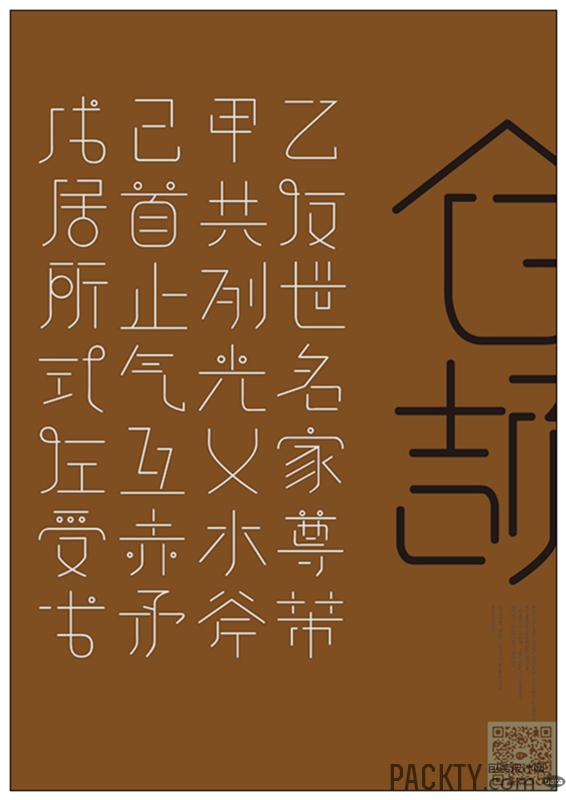 汉字海报作品