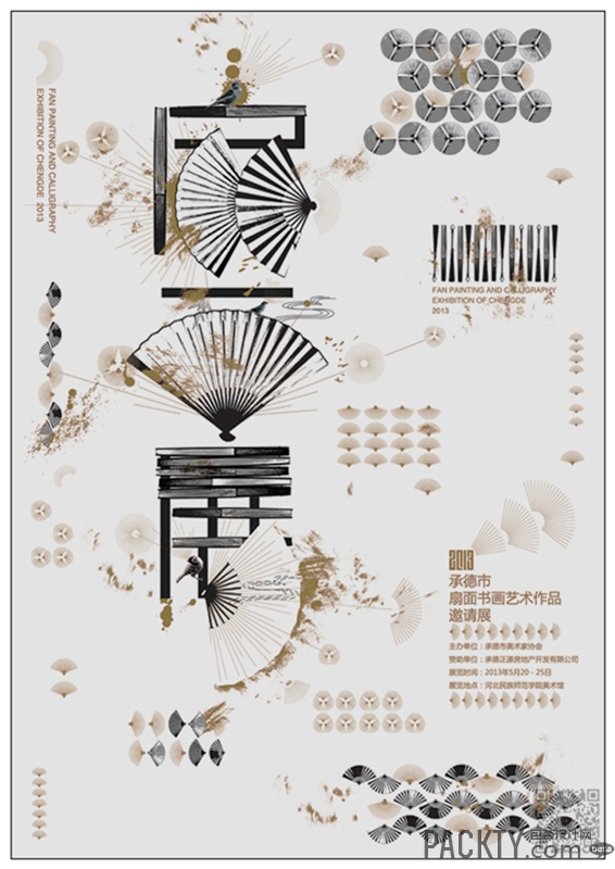 汉字海报作品